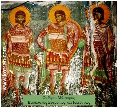 Οι Άγιοι Βασιλίσκος Ευτρόπιος και Κλεόνικος 