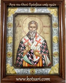 Άγιος Φωκάς ο Ιερομάρτυρας και θαυματουργός ο Σινωπεύς, ο στύλος και το εδραίωμα των θείων της οικουμένης Εκκλησιών. 