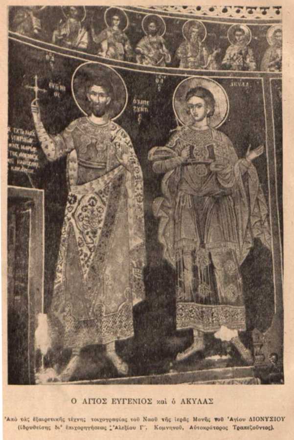 Οι Άγιοι Μεγαλομάρτυρες Ευγένιος και Ακύλας. Τοιχογραφία από την Ιερά Μονή Οσίου Διονυσίου, Αγίου Όρους, Άθω.