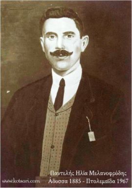 Παντελής Ηλία Μελανοφρύδης ο διδάσκαλος εξ Αδύσσης Πόντου 