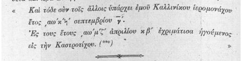 Απόσπασμα εκ του Ιερού Ευαγγελίου όπως περιγράφεται παραπάνω