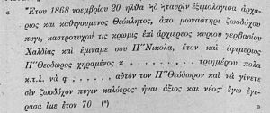 Πρώτη γραπτή μαρτυρία του Δημητρίου Κ. Παπαδόπουλου (Σταυριώτη) για το Μοναστήρι Καστρότειχου Κρώμνης 