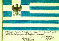 Η Σημαία του Διεκδικούμενου Πόντου 