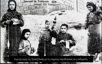 Κόρες της Τραπεζούντας με τις επιχώριες τοπικές αγροτικές παραδοσιακές τους ενδυμασίες 
