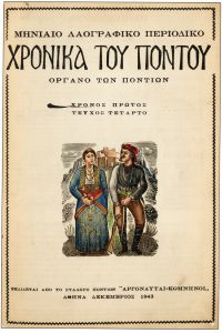 Χρονικά του Πόντου - εξώφυλλον 1944
