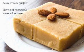 Άμον άναλον χαλβάν. Συλλογή Ποντιακών Ανέκδοτων κ Π. Καρατζά. Ποντιακή λαογραφία