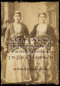 Ελληνίδες κόρες της Χαλδίας με την επιχώριο παραδοσιακή τους ενδυμασία