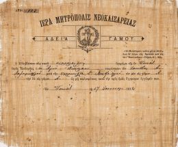 Άδεια γάμου - Ιερά Μητρόπολις Νεοκαισαρείας Πόντου 17 Ιανουαρίου 1912