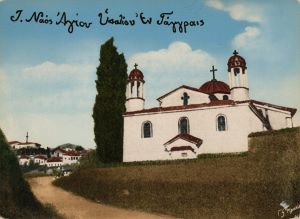 Η εκκλησία του Αγίου Υπατίου στη Γάγγρα