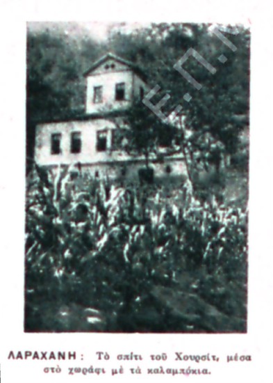 Το σπίτι του Χουρσίτ μέσα στο χωράφι με τα καλαμπόκια στη Λαραχανή του Πόντου