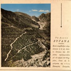 Όρος Ζύγανα. Φωτογραφία εποχής, πρίν το 1922