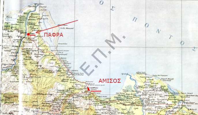 Xάρτης με την Πάφρα και τη Σαμψούντα (Αμισό)
