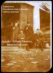 Τραπεζούντα - Ιωάννης Φωτιάδης (καθισμένος αριστερά) με φίλους τους μπροστά στην είσοδο του παντοπωλείου του  